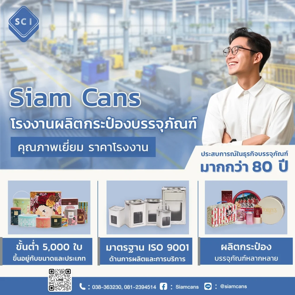 เลือกโรงงานผลิตกระป๋องโลหะอย่างไร ให้ตรงสเปคและได้มาตรฐาน