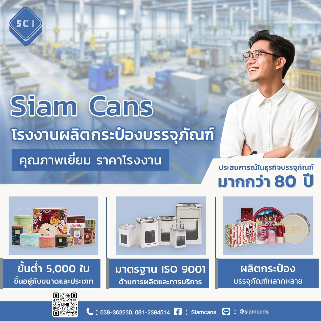 เลือกโรงงานผลิตกระป๋องโลหะอย่างไร ให้ตรงสเปคและได้มาตรฐาน