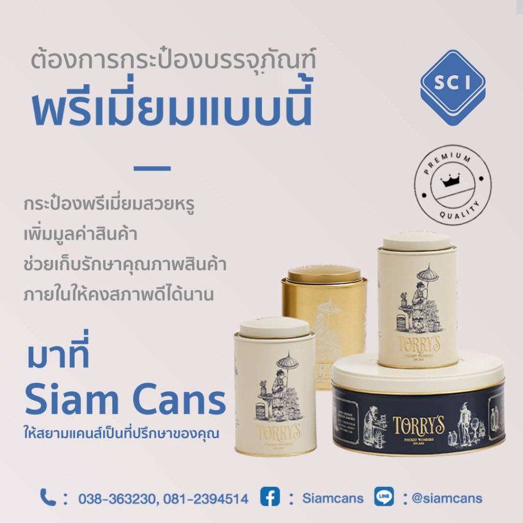 ออกแบบกระป๋อง