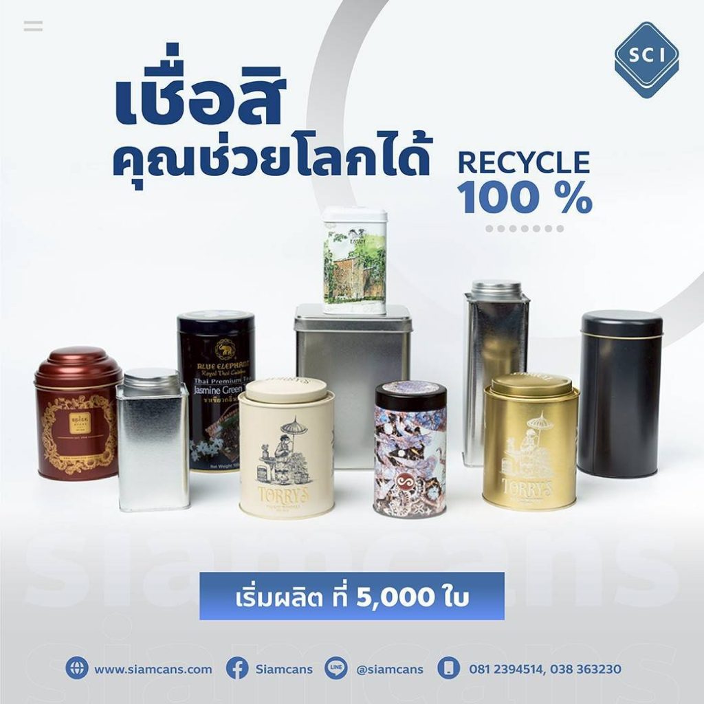 โรงงานผลิตกระป๋องเหล็กและกระป๋องพรีเมี่ยมดีไซน์สวยงามจากสยามแคนส์