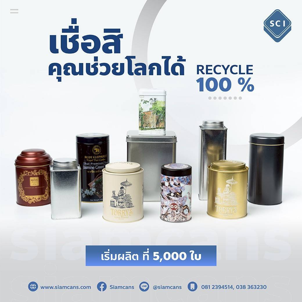 โรงงานผลิตกระป๋องเหล็กและกระป๋องพรีเมี่ยมดีไซน์สวยงามจากสยามแคนส์