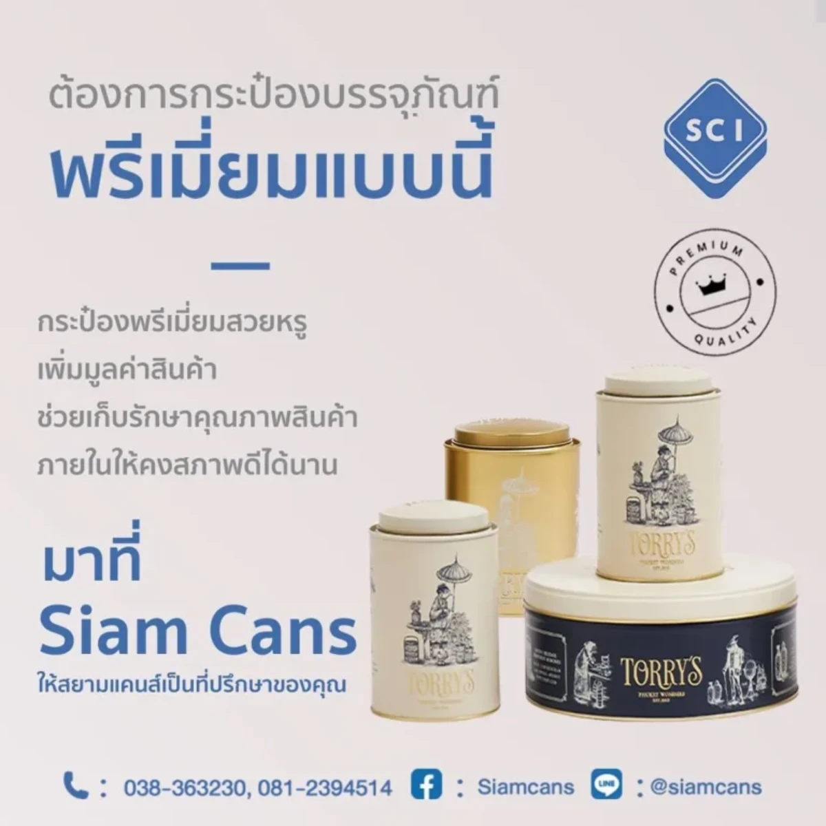 ประเภทชั้นเคลือบด้านในกระป๋อง